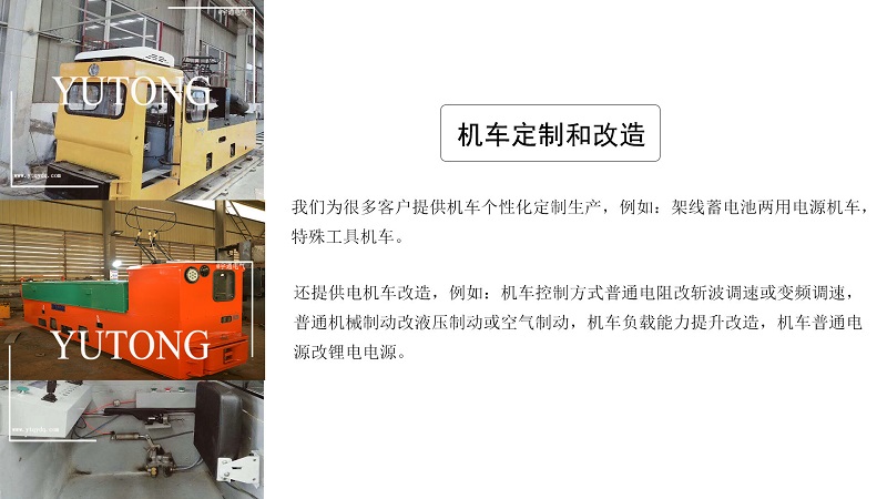 湖南12噸蓄電池電機(jī)車(chē)X(圖14) 湖南12噸蓄電池電機(jī)車(chē)X(圖14)
