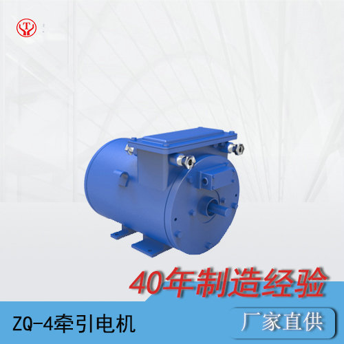 ZQ-4-2礦用直流牽引電機